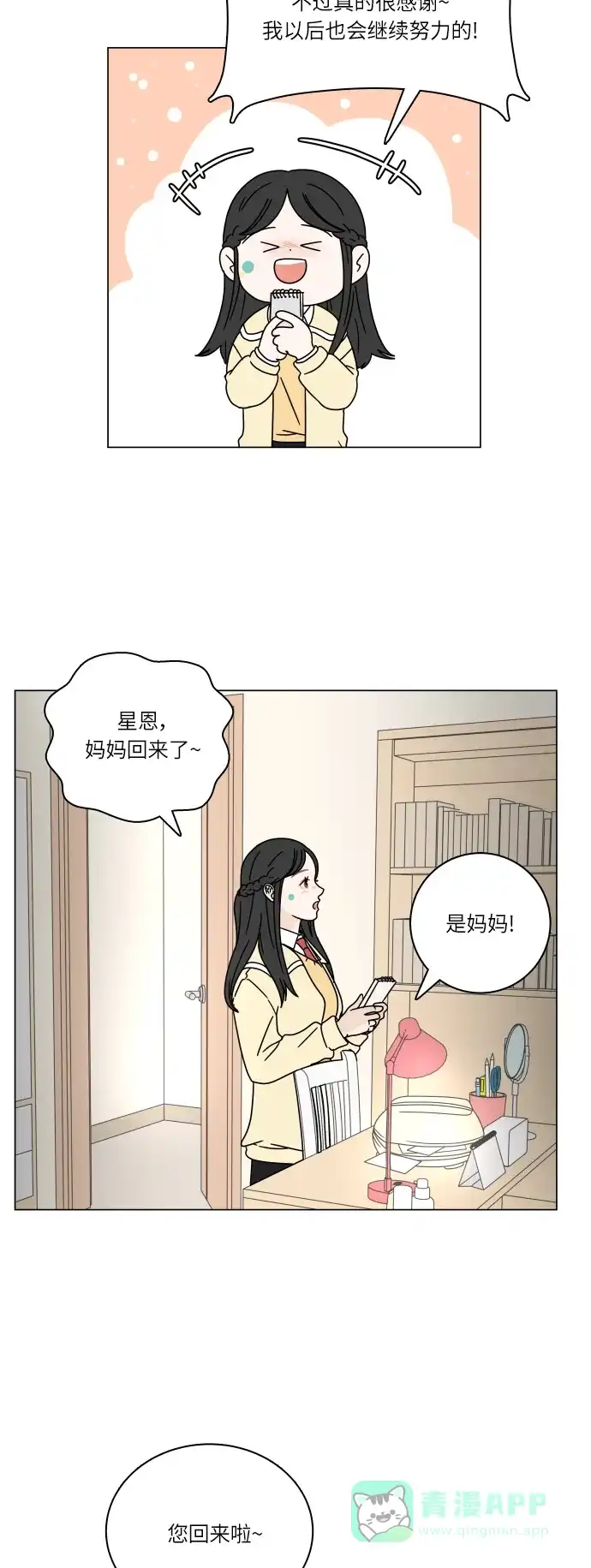 30分钟浪漫路 [第98话] 再次相遇 第5页