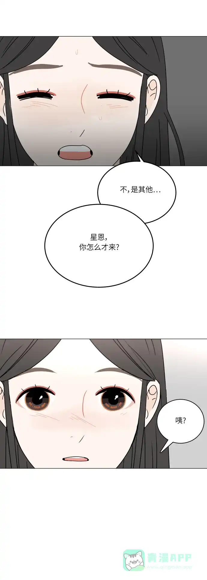 30分钟浪漫路 [第98话] 再次相遇 第47页