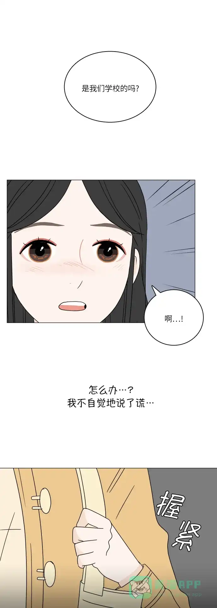 30分钟浪漫路 [第98话] 再次相遇 第45页