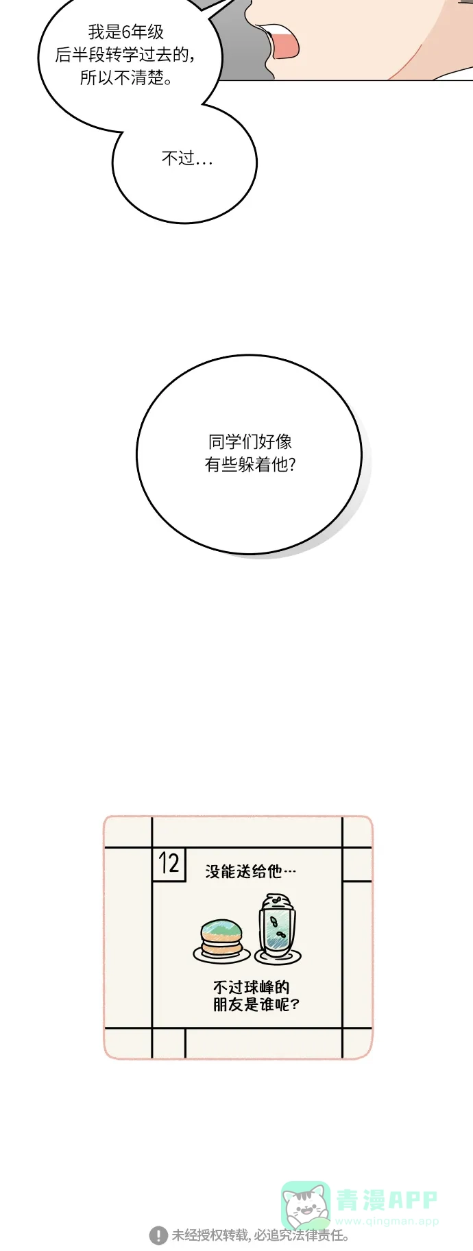 30分钟浪漫路 [第99话] 时机 第52页