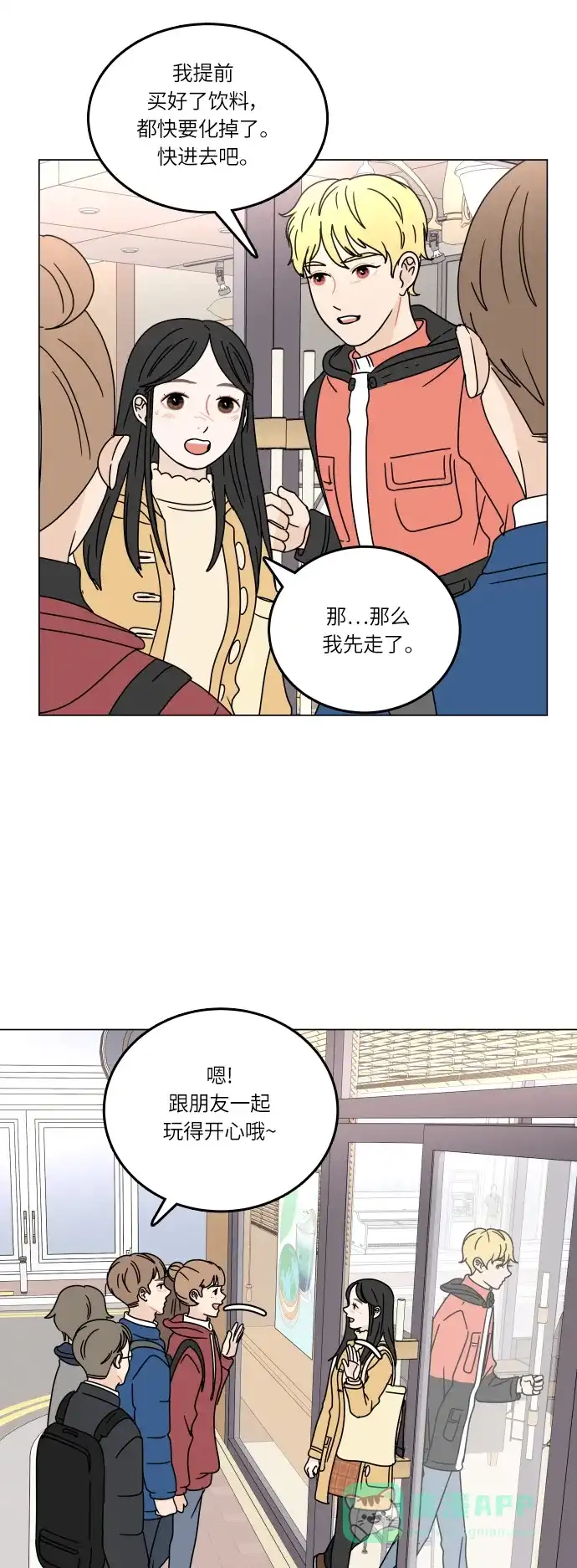 30分钟浪漫路 [第99话] 时机 第3页