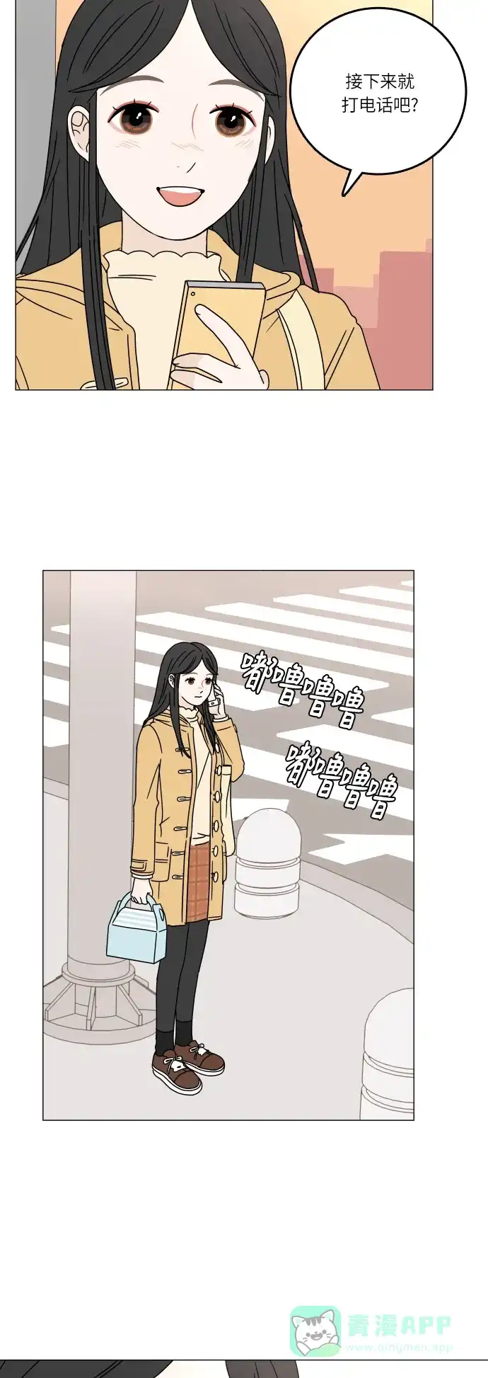 30分钟浪漫路 [第99话] 时机 第30页