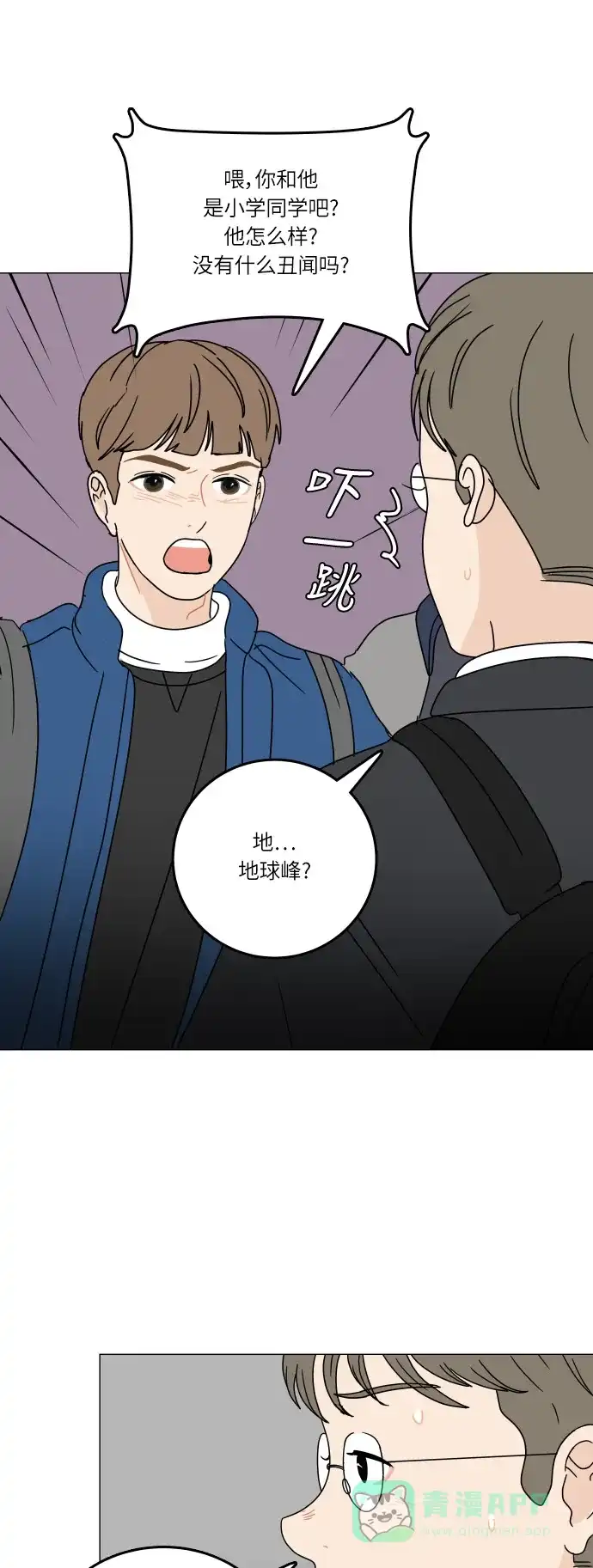 30分钟浪漫路 [第99话] 时机 第51页