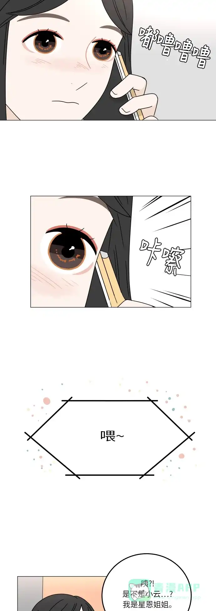 30分钟浪漫路 [第99话] 时机 第31页
