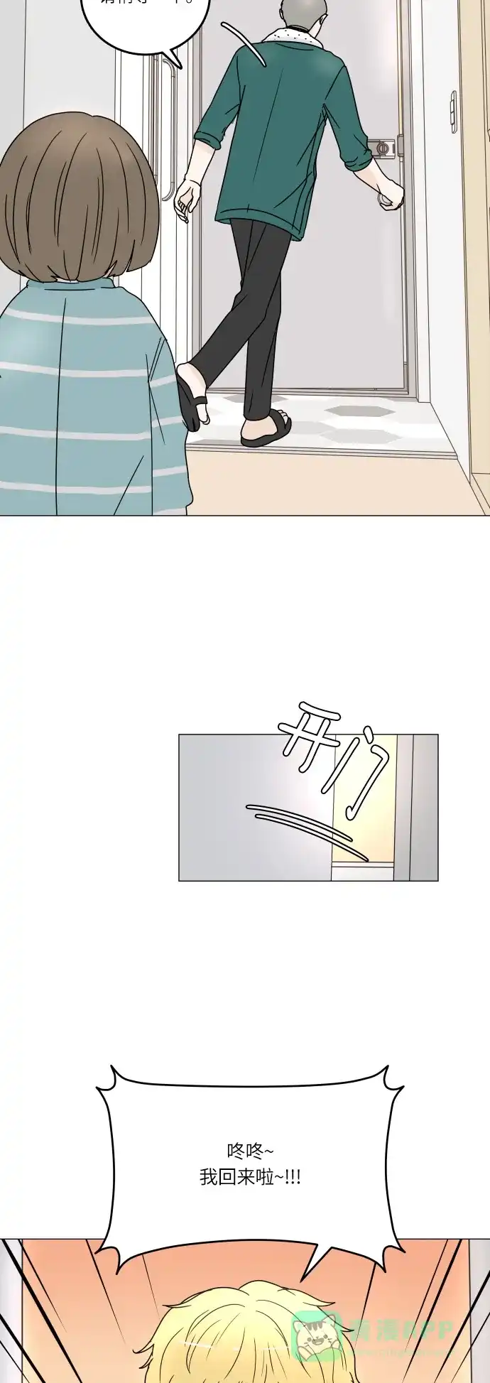 30分钟浪漫路 [第99话] 时机 第35页
