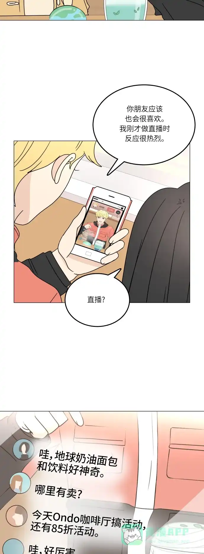 30分钟浪漫路 [第99话] 时机 第13页