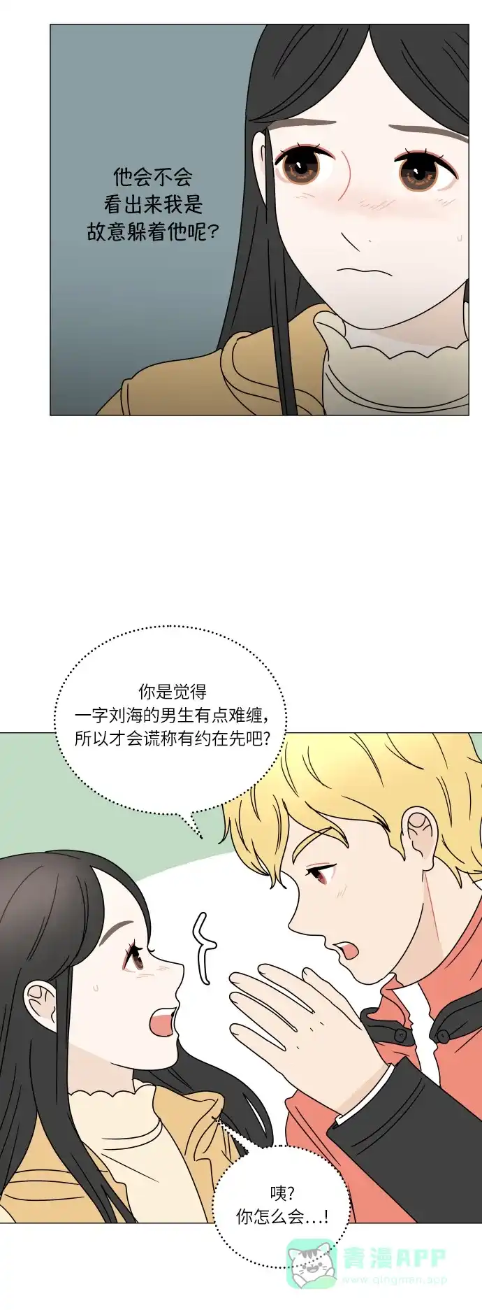 30分钟浪漫路 [第99话] 时机 第6页