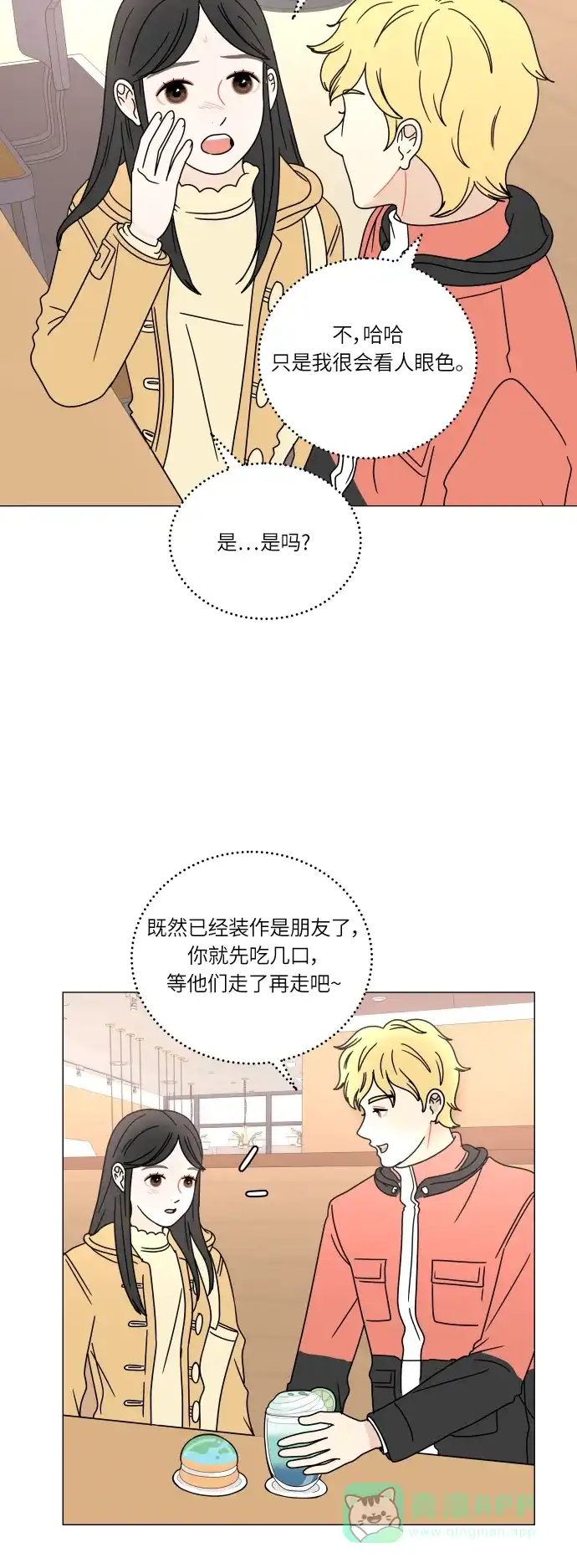 30分钟浪漫路 [第99话] 时机 第8页
