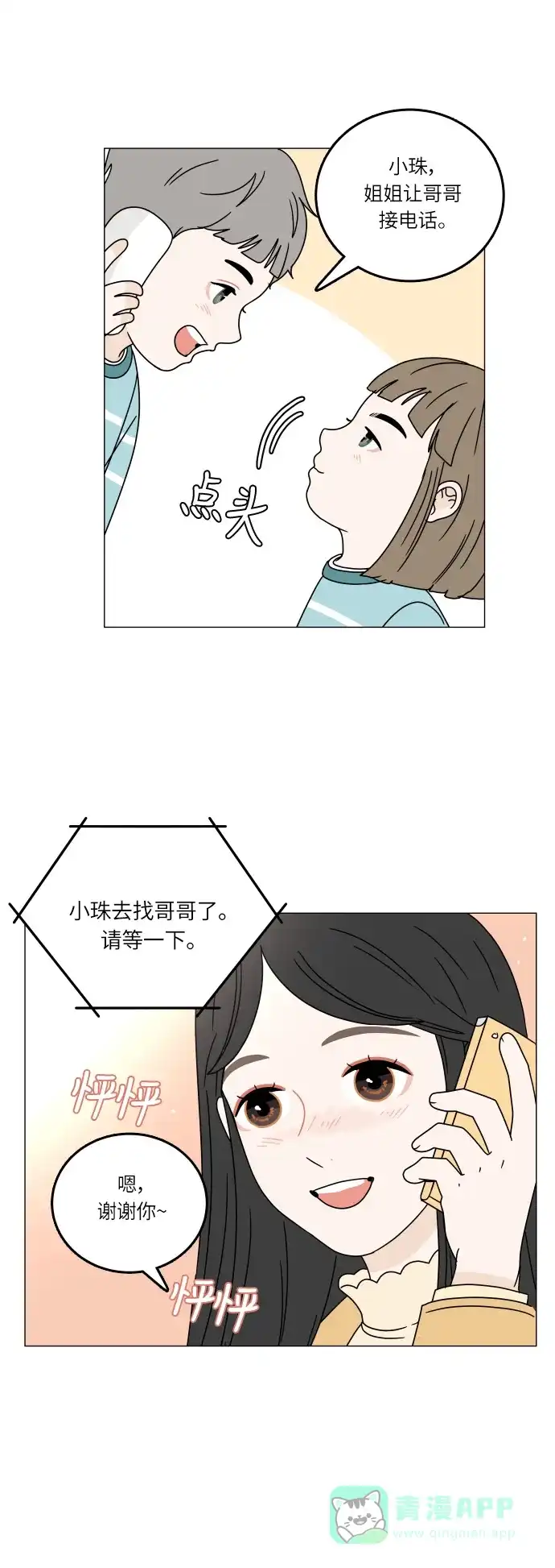 30分钟浪漫路 [第99话] 时机 第33页