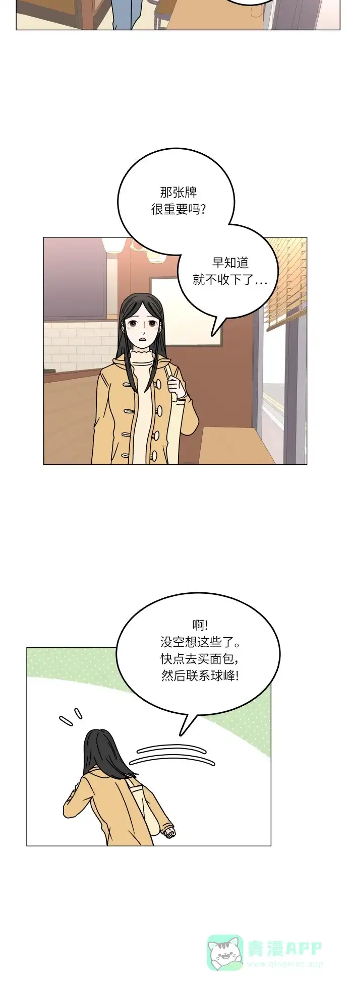 30分钟浪漫路 [第99话] 时机 第28页