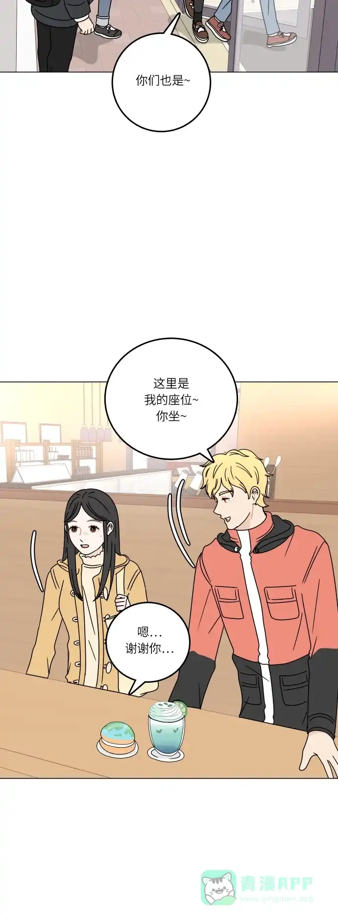 30分钟浪漫路 [第99话] 时机 第4页