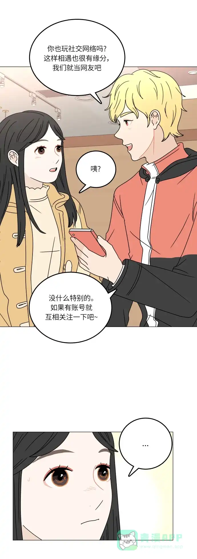 30分钟浪漫路 [第99话] 时机 第15页