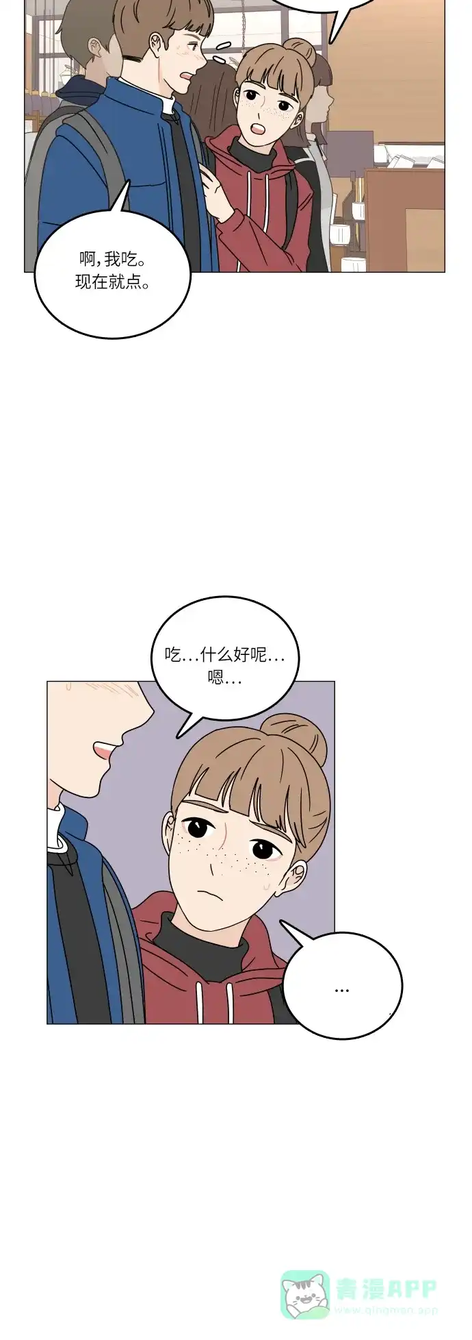 30分钟浪漫路 [第99话] 时机 第19页
