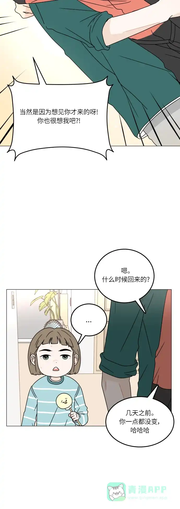 30分钟浪漫路 [第99话] 时机 第38页