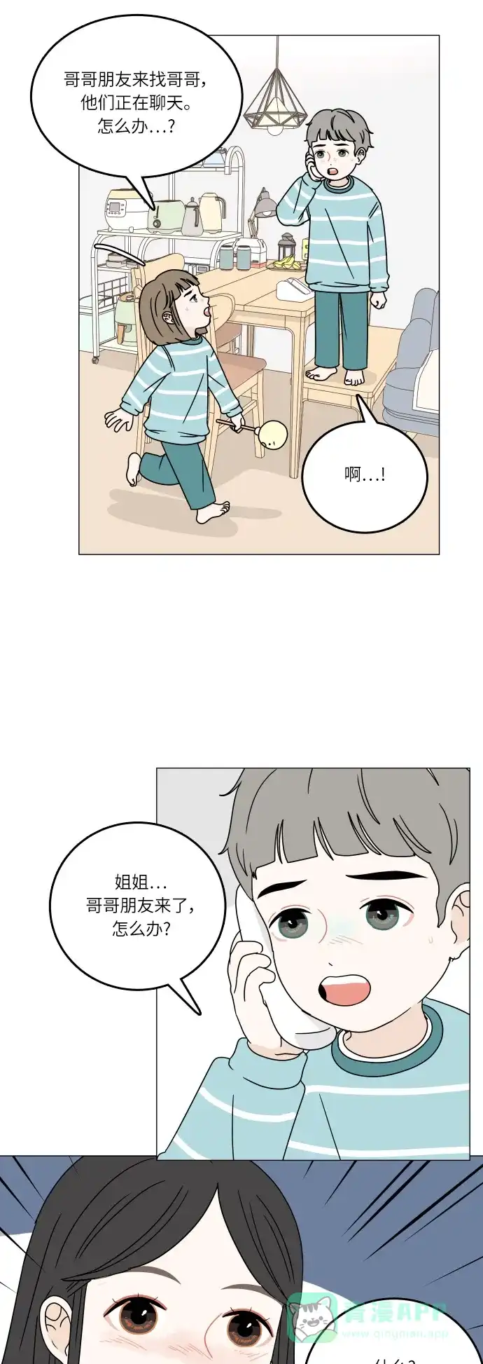 30分钟浪漫路 [第99话] 时机 第39页