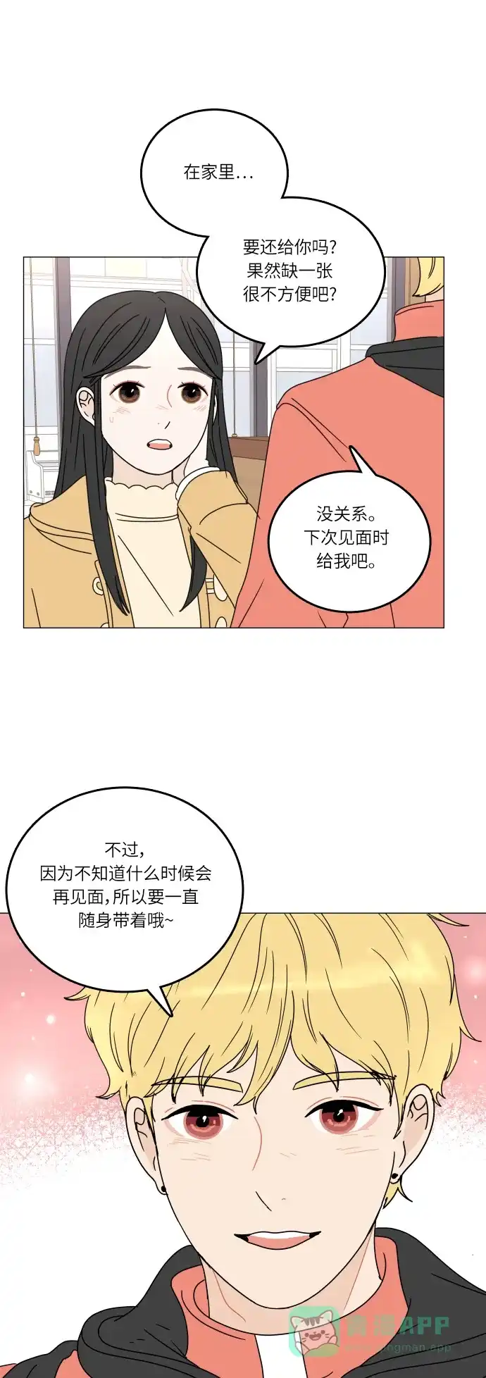 30分钟浪漫路 [第99话] 时机 第26页