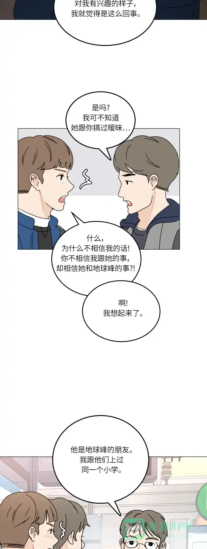 30分钟浪漫路 [第99话] 时机 第47页
