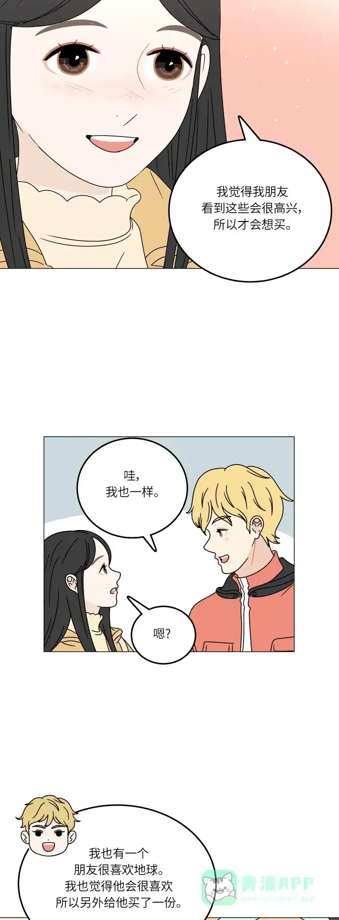 30分钟浪漫路 [第99话] 时机 第11页