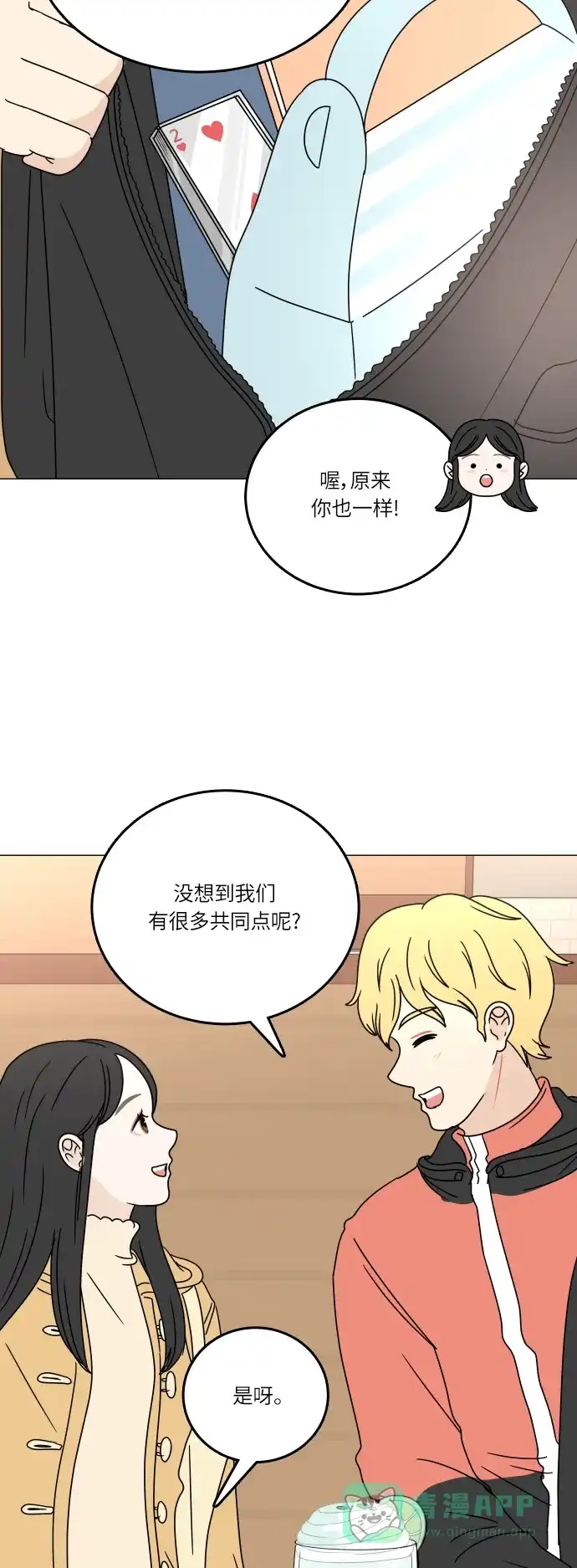 30分钟浪漫路 [第99话] 时机 第12页
