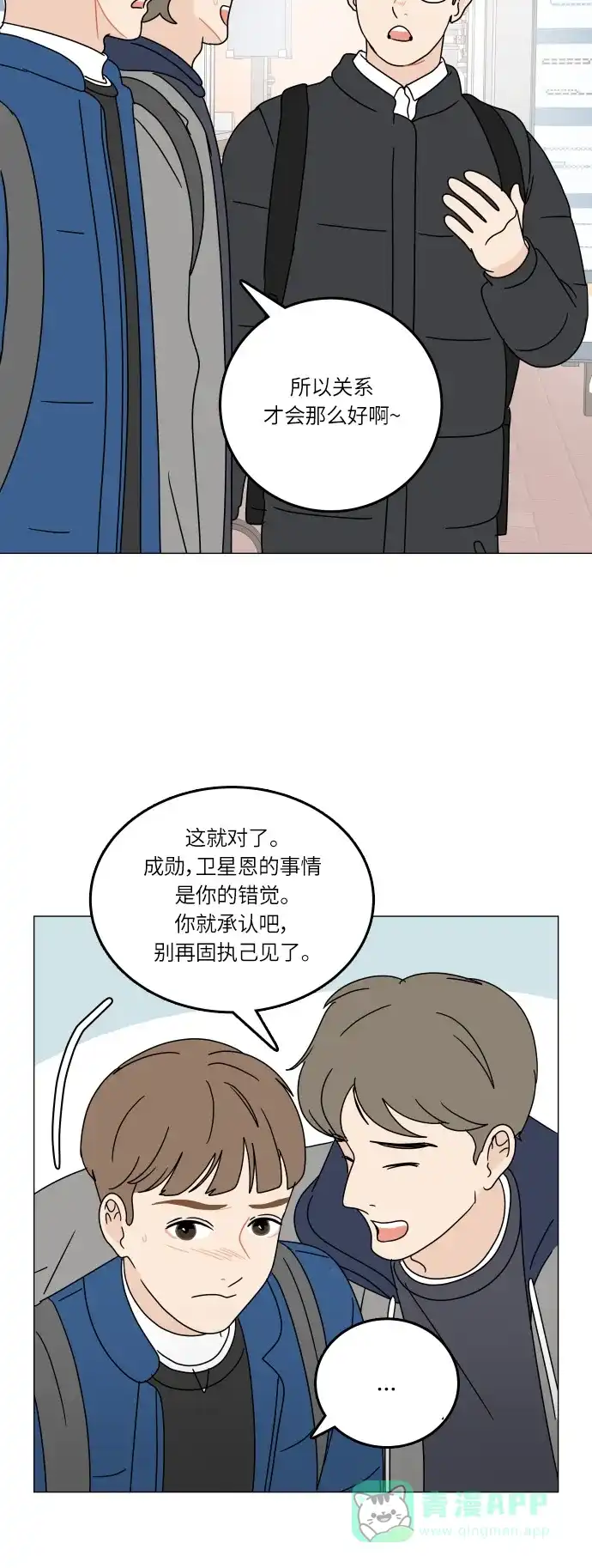 30分钟浪漫路 [第99话] 时机 第48页