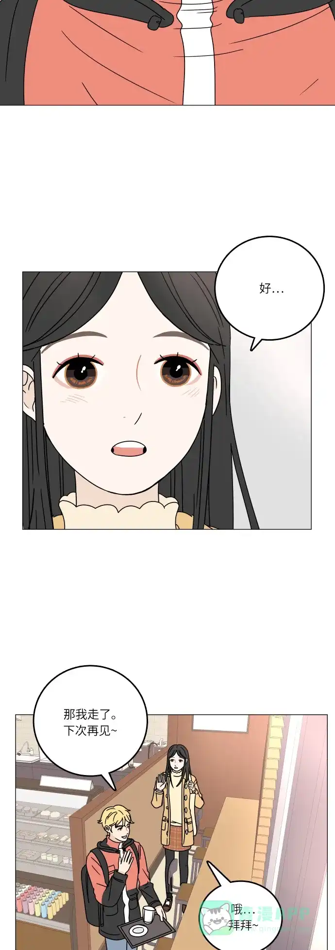 30分钟浪漫路 [第99话] 时机 第27页