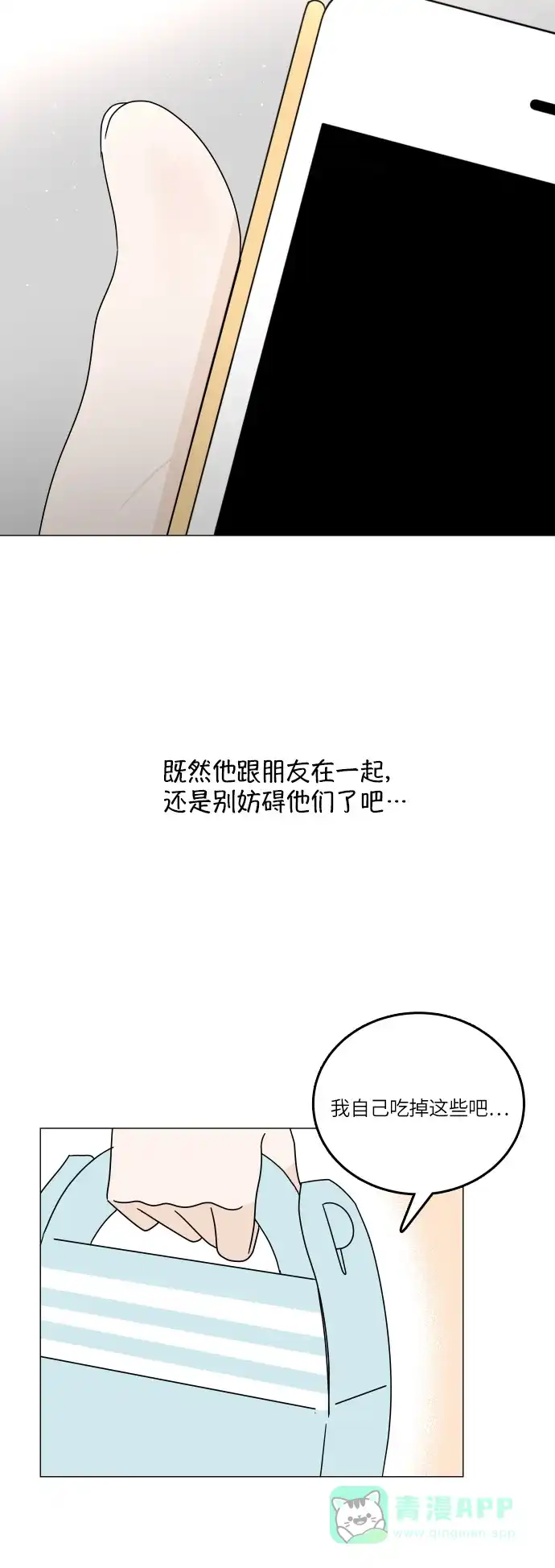 30分钟浪漫路 [第99话] 时机 第43页