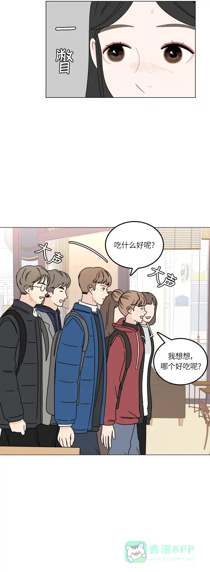 30分钟浪漫路 [第99话] 时机 第5页