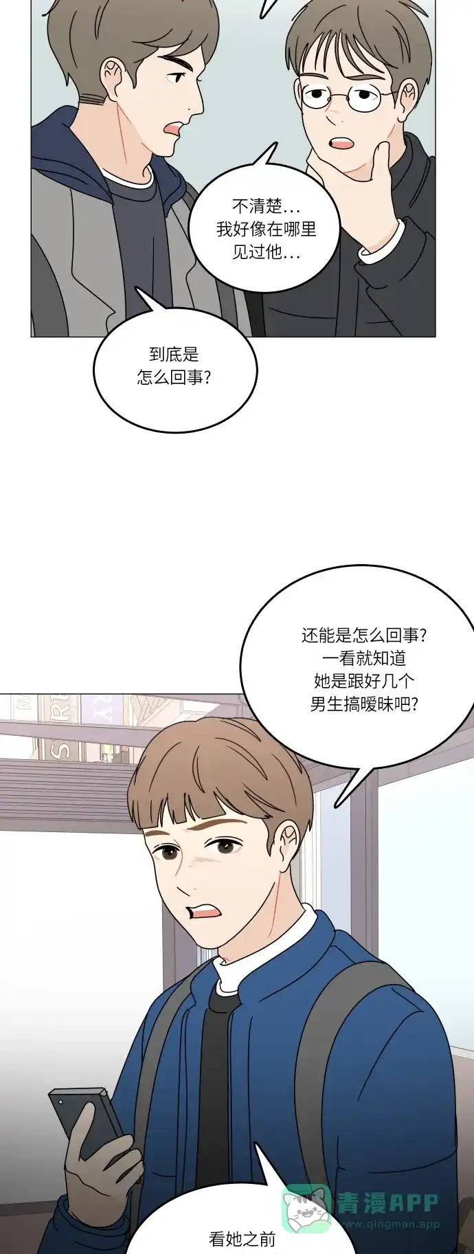 30分钟浪漫路 [第99话] 时机 第46页