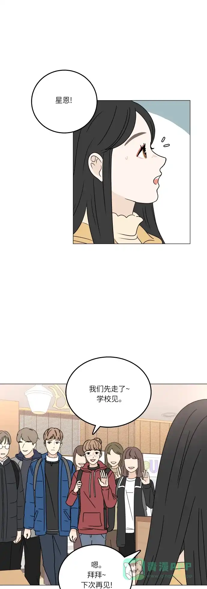 30分钟浪漫路 [第99话] 时机 第21页