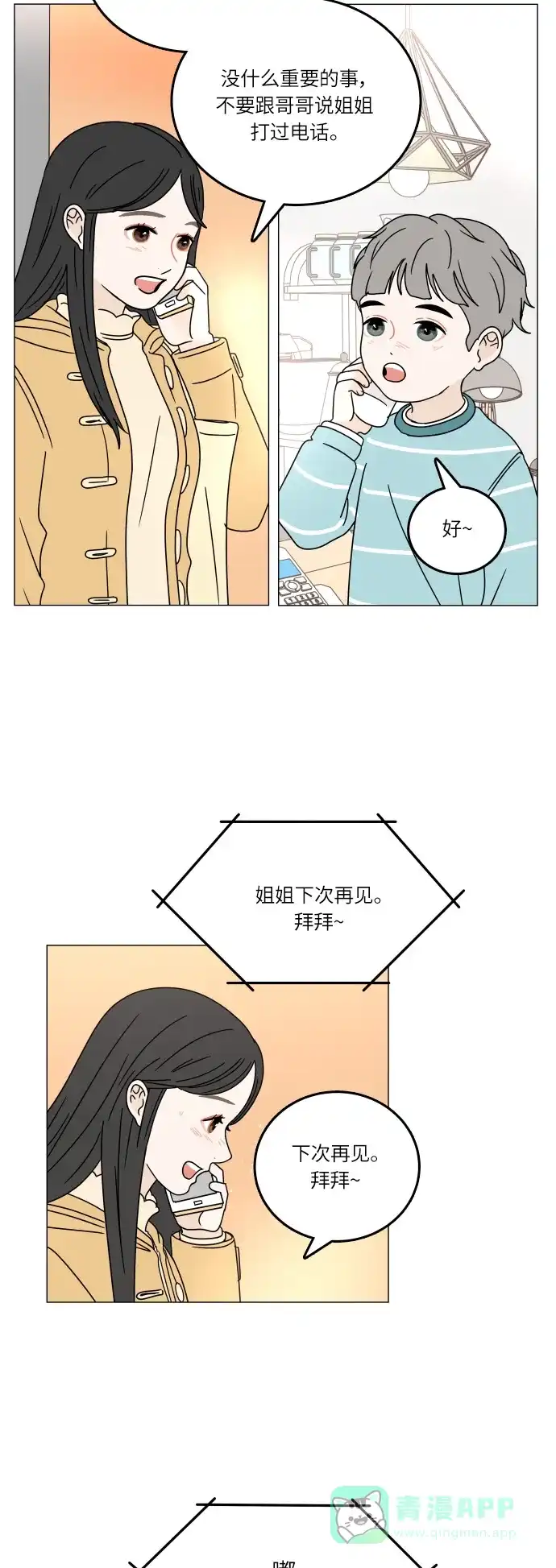 30分钟浪漫路 [第99话] 时机 第41页