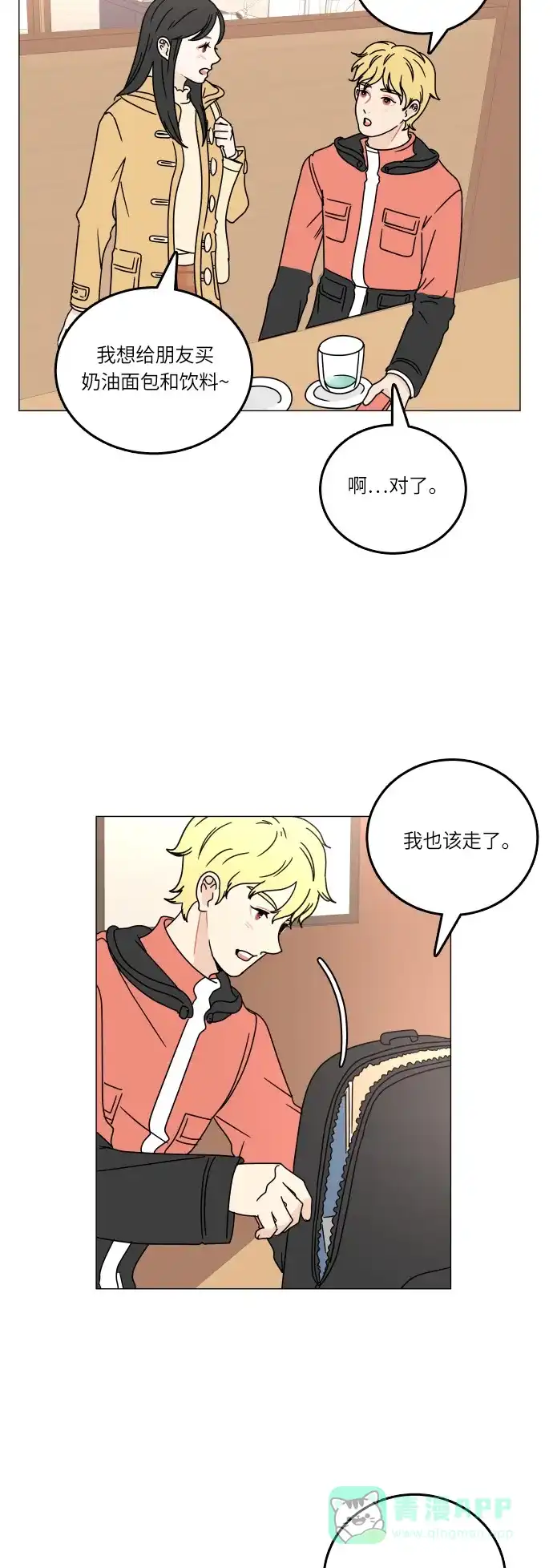 30分钟浪漫路 [第99话] 时机 第24页