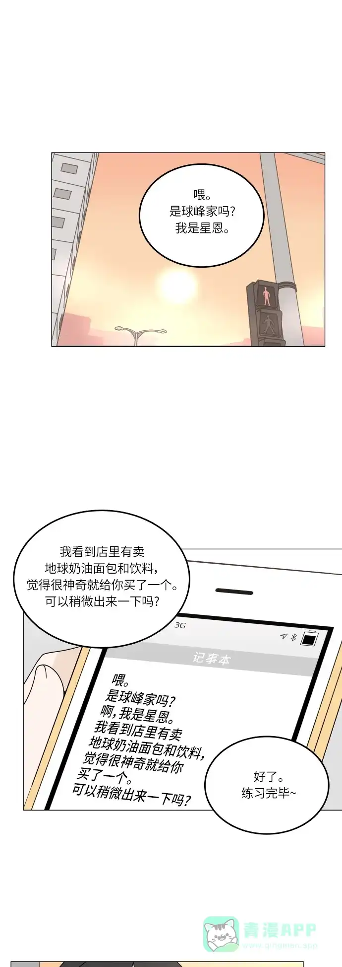 30分钟浪漫路 [第99话] 时机 第29页