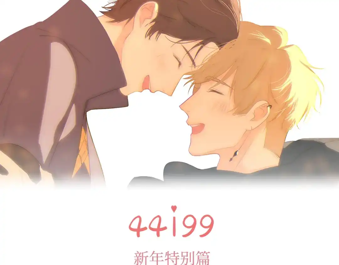 《44i99》巫师篇1314+新年特别篇 第27页