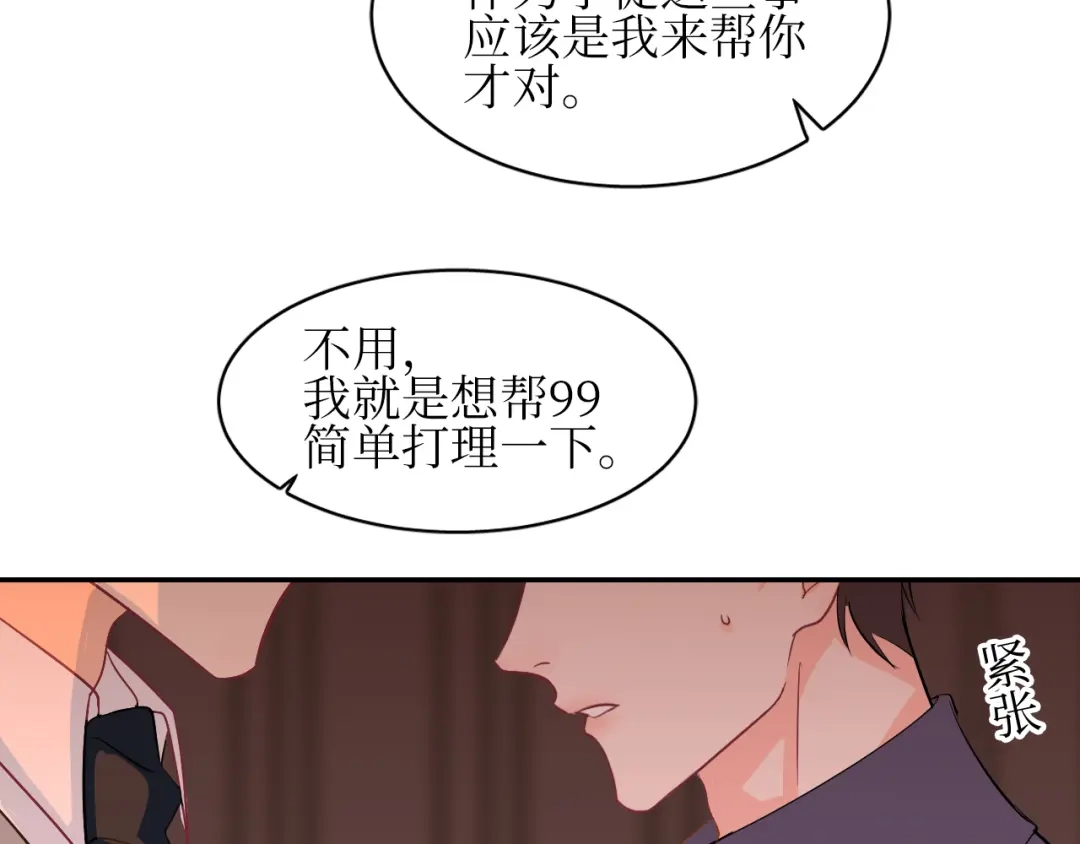 《44i99》巫师篇1314+新年特别篇 第2页
