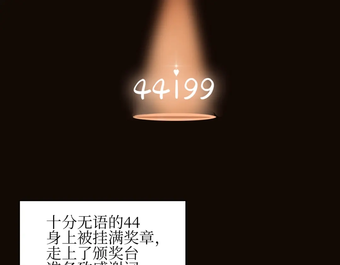 《44i99》巫师篇1314+新年特别篇 第13页