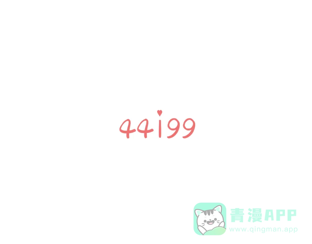 《44i99》巫师篇23+24 第1页