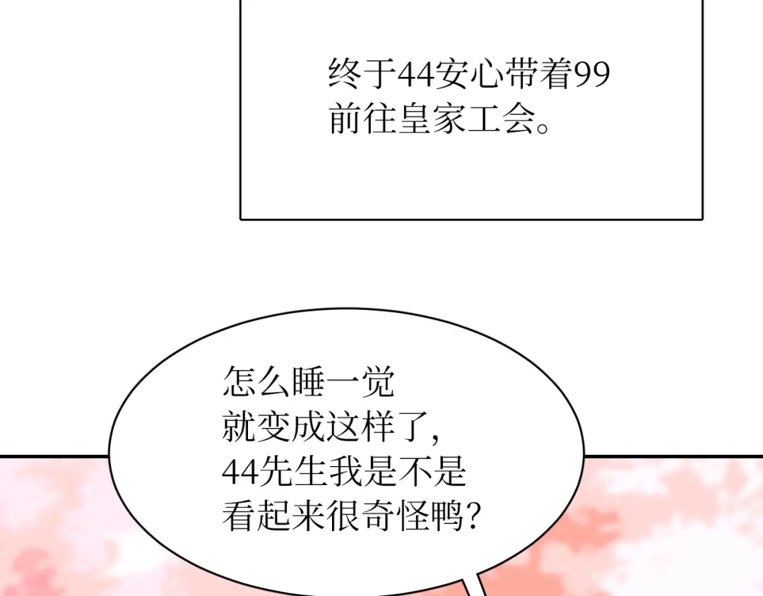 《44i99》巫师篇23+24 第3页