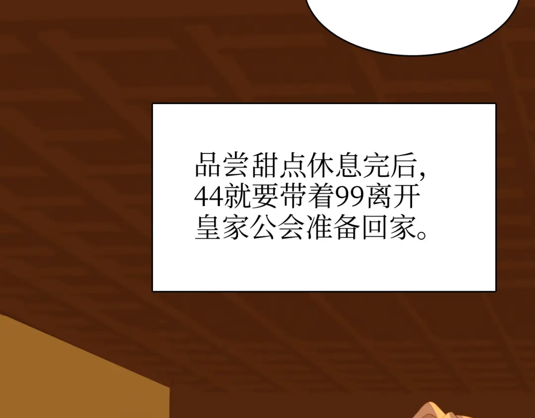 《44i99》巫师篇31+32 第25页