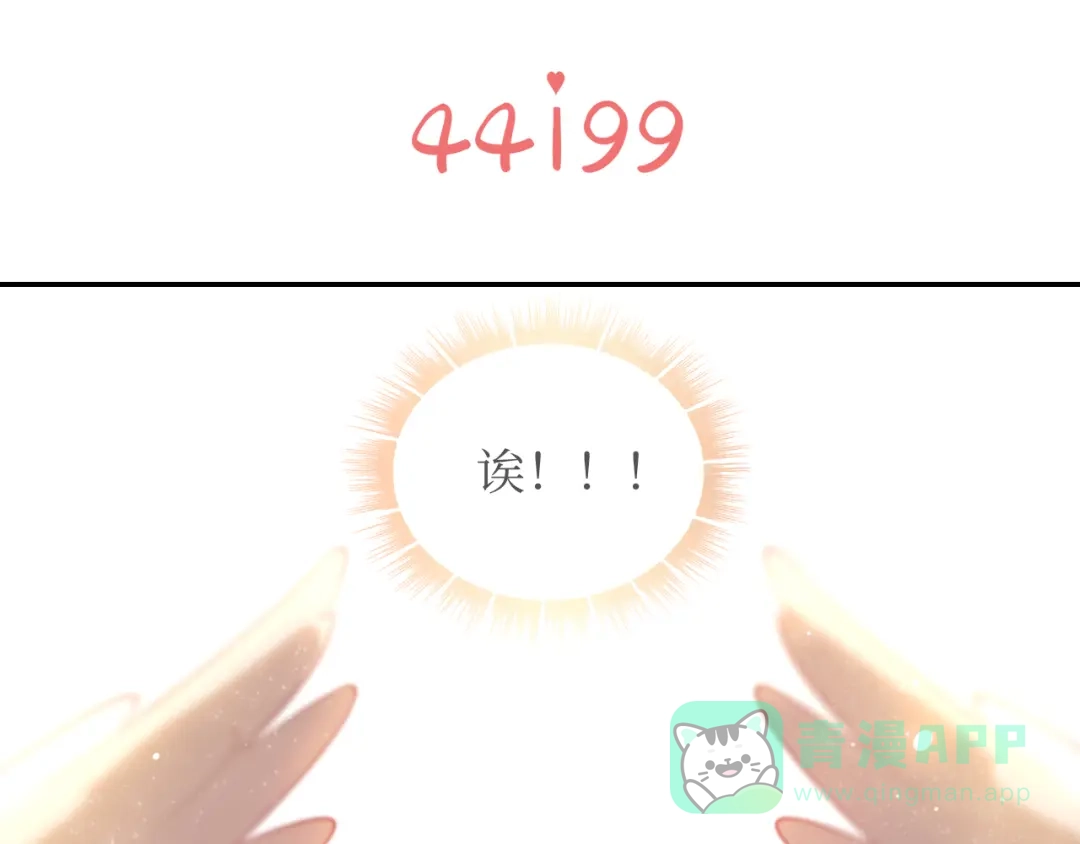 《44i99》02我的鸭~ 第11页