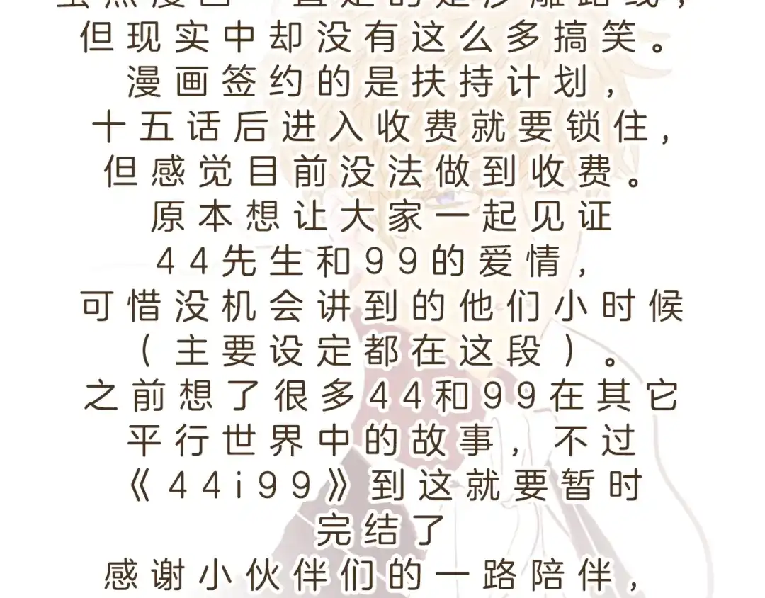 《44i99》后记 第2页