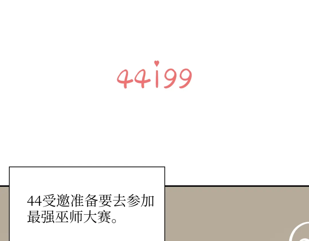 《44i99》巫师篇3+4 第12页