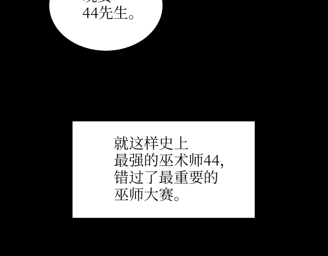 《44i99》巫师篇3+4 第24页
