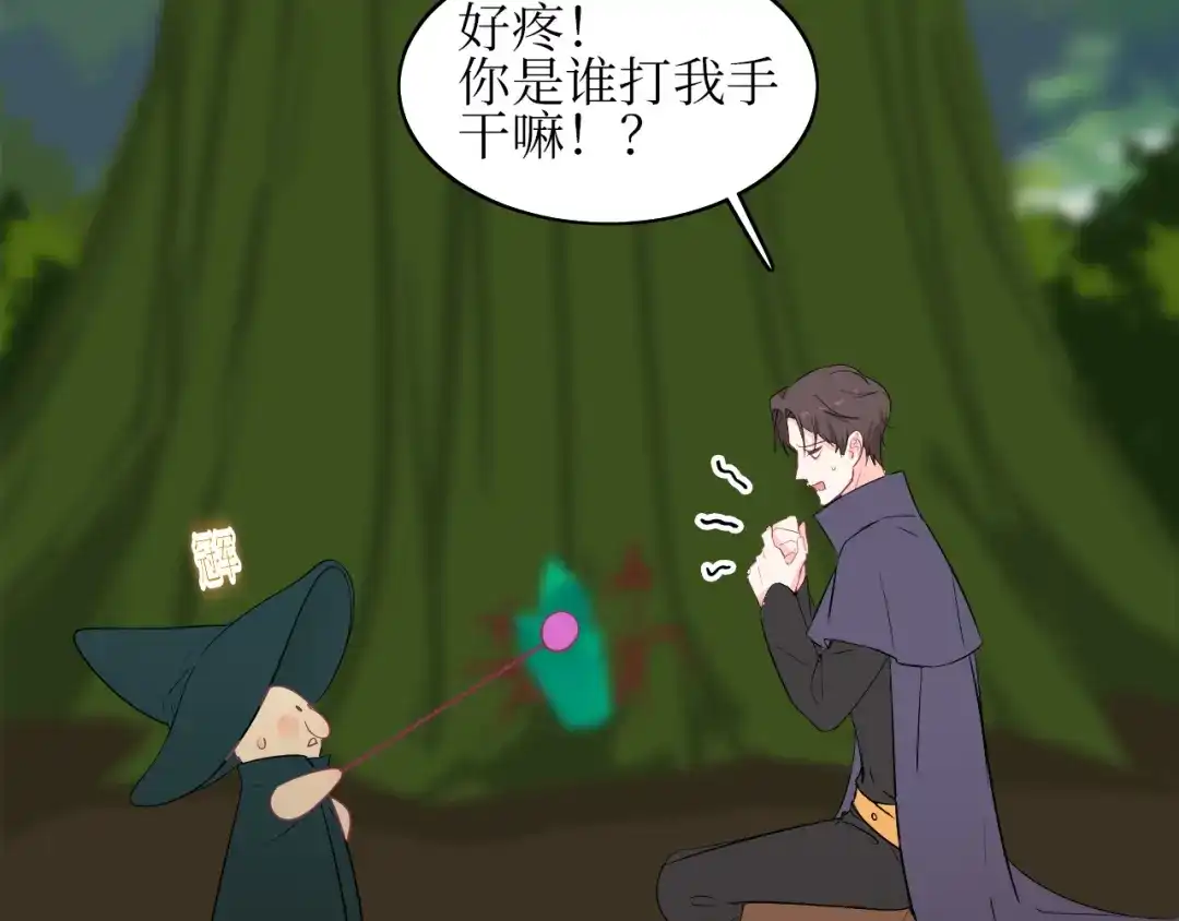 《44i99》巫师篇5+6 第9页