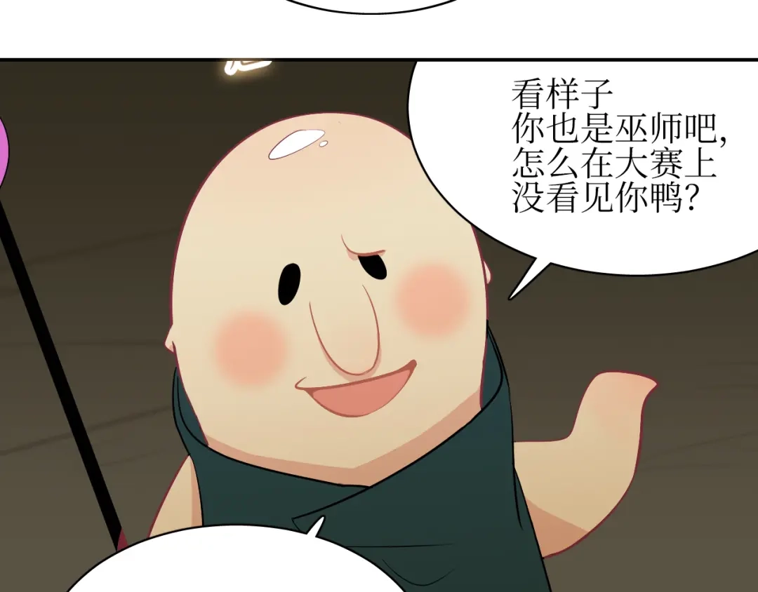 《44i99》巫师篇7+8 第2页