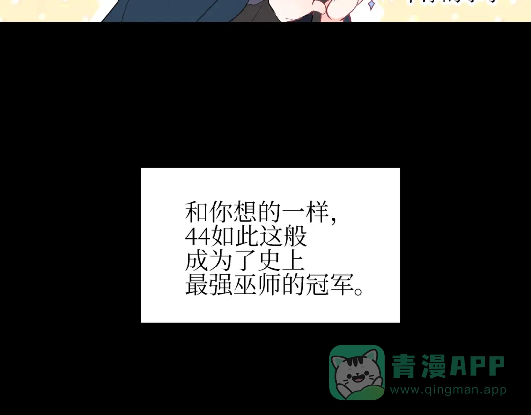《44i99》巫师篇9+10 第11页