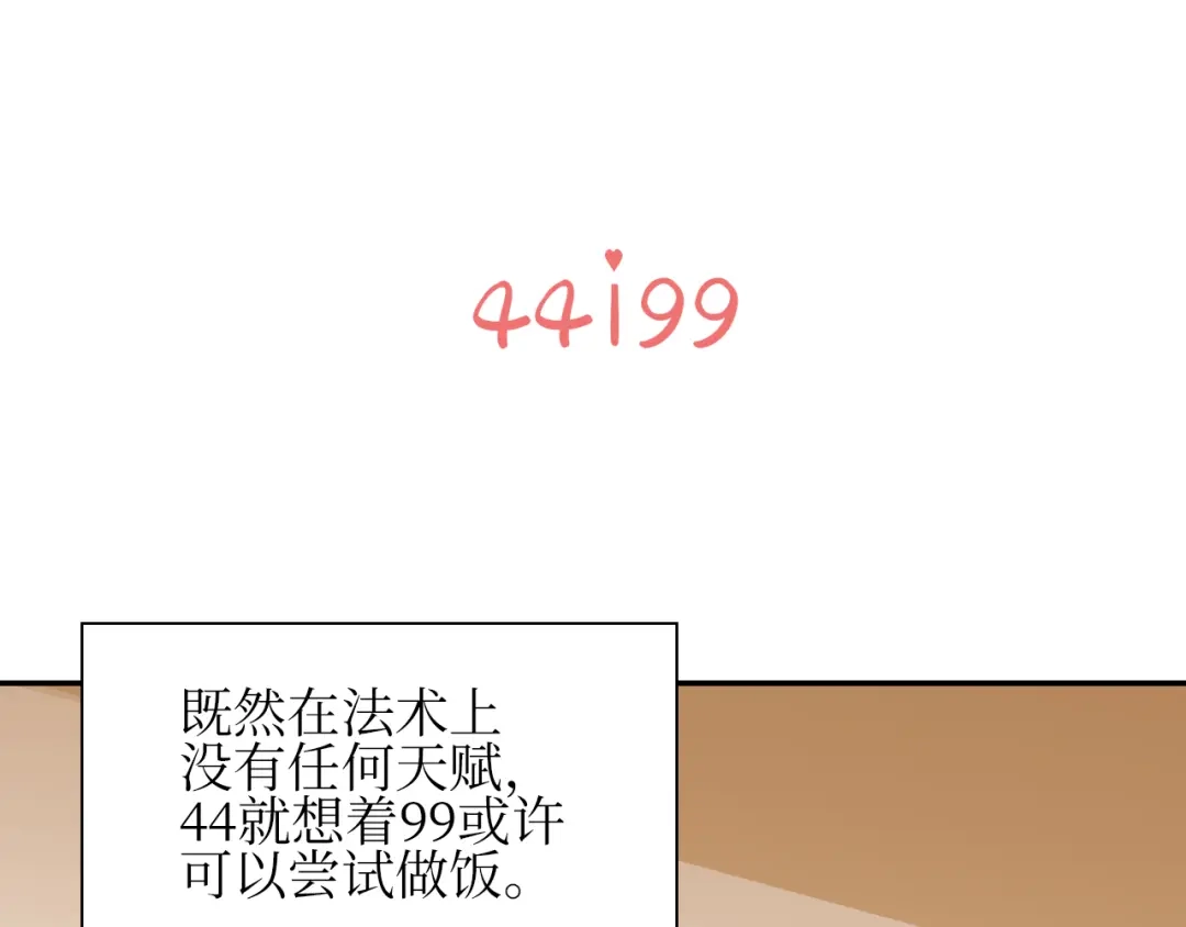 《44i99》巫师篇9+10 第13页