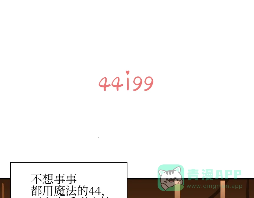 《44i99》巫师篇11+12 第1页