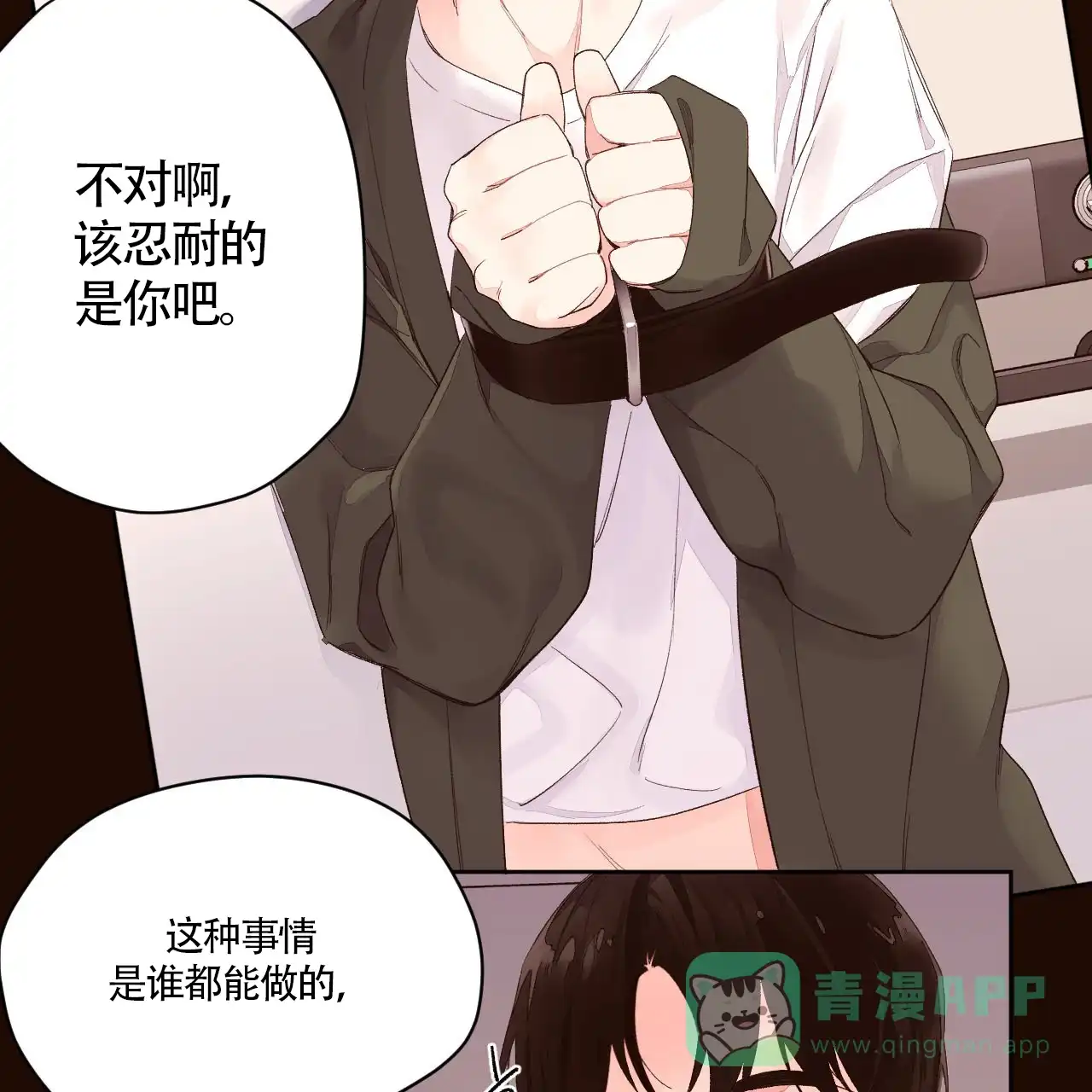 《4周爱人》第1话 第26页