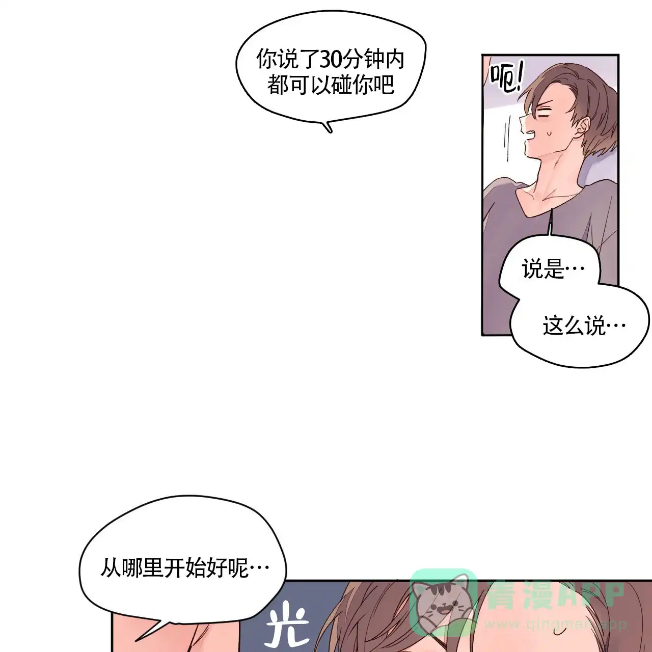 《4周爱人》第10话 第6页