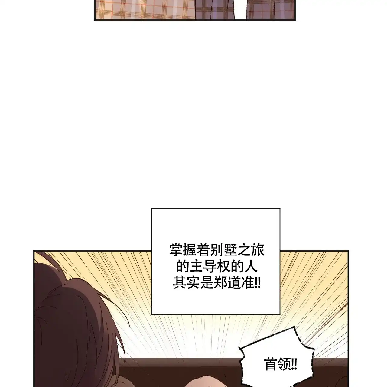 《4周爱人》第100话 第4页